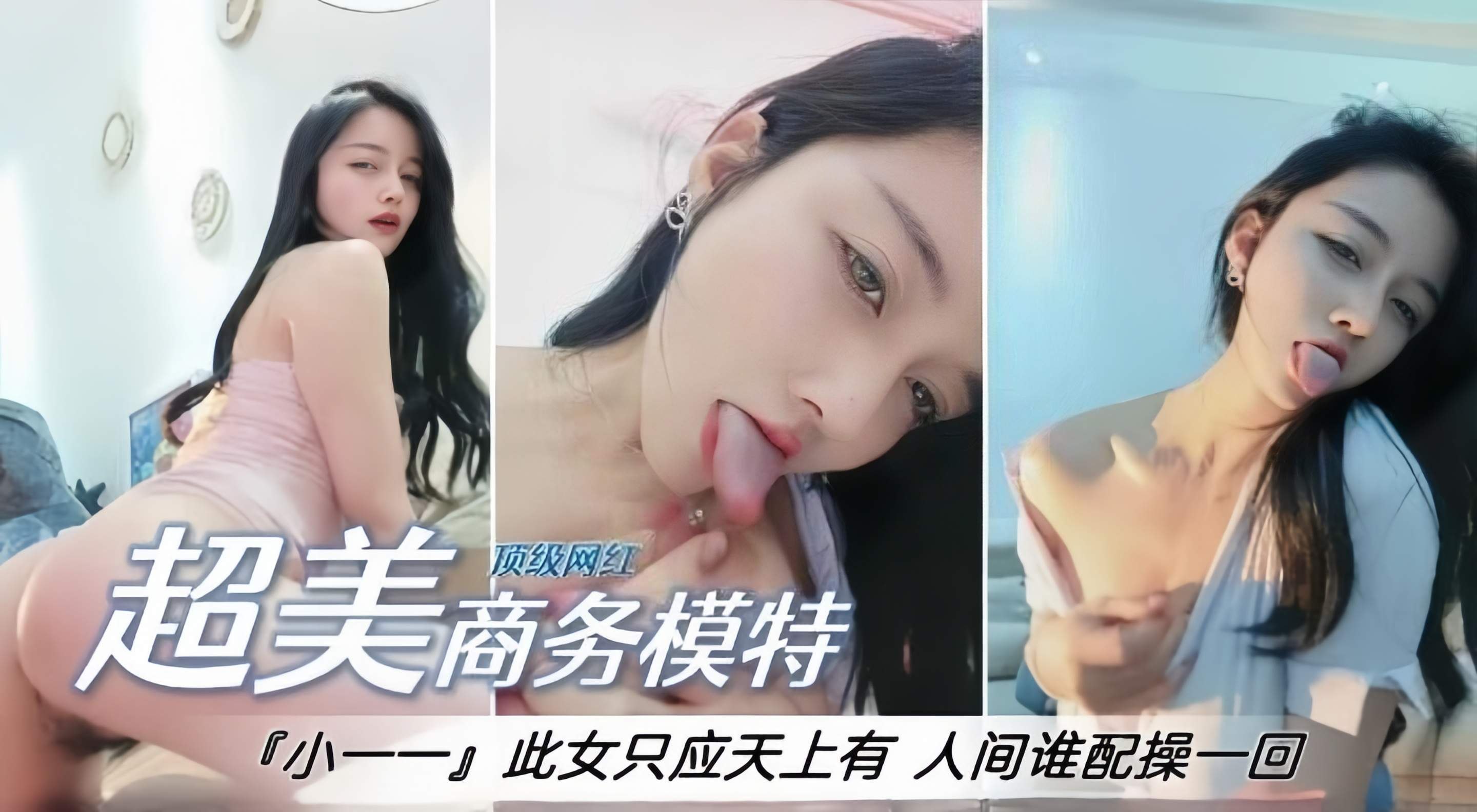 免费福利-超美模特网红女神大尺度激情自慰诱惑来袭-